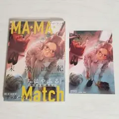 新品未開封 MA・MA・Match イラストカード付
