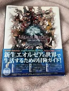 FINAL FANTASY XIV 公式スターティングガイド