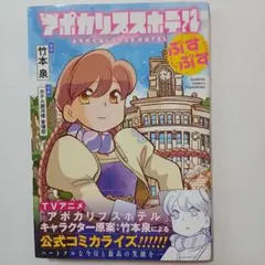 アポカリプスホテルぷすぷす
