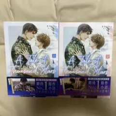A Tale of Thousand Stars 千星物語　原作