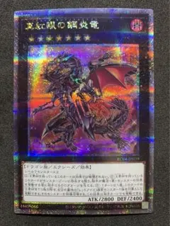 真紅眼の鋼炎竜　レッドアイズフレアメタルドラゴン　25th 真紅眼の鋼炎竜 レッドアイズ・フレアメタルドラゴン 25th