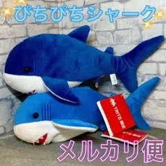 ぴちぴちシャーク ぬいぐるみ ２種セット タイトー限定