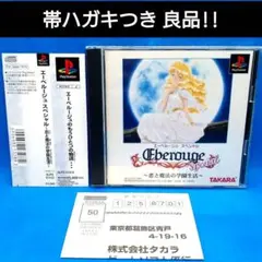 エーベルージュ・スペシャル　PS1