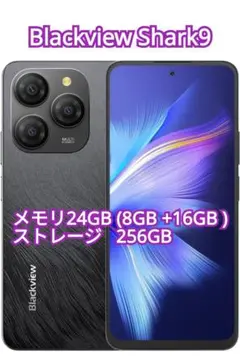【激美品】Blackview Shark9 simフリー オマケ付き