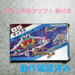 【懐かしいソフト】ファミコンソフト 『ギャラガ』 箱付き 動作確認済み