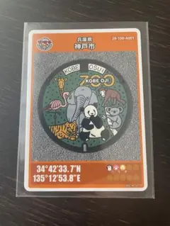 マンホールカード 兵庫県神戸市 007