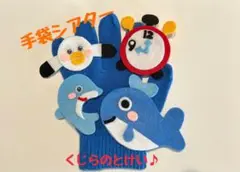 くじらのとけい♪ 手袋シアター