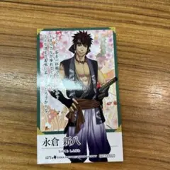 はなの舞 永倉新八 カード