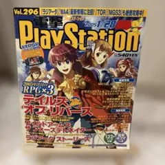 【匿名】電撃プレイステーション　vol.296 2005年1月28日　付録なし