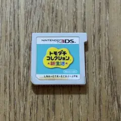 トモダチコレクション 新生活 動作確認済み