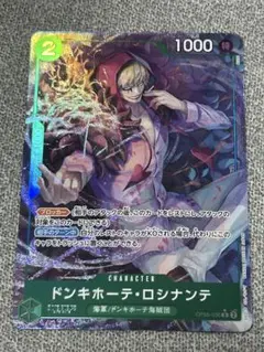 ONE PIECE カードゲーム ドンキホーテ・ロシナンテ