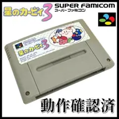 【Nintendo】スーパーファミコン 星のカービィ3【動作確認済】