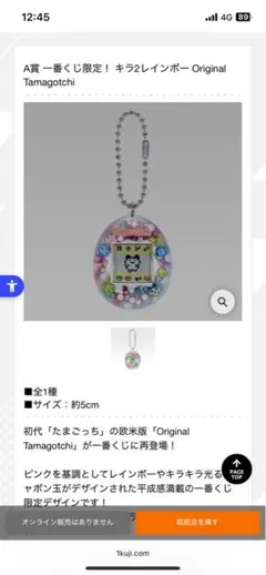 たまごっち 一番くじ A賞Original Tamagotchi