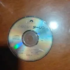 超訳あり　　　ときめきのダーリン CD