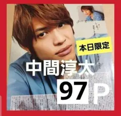 まとめ売り 中間淳太 切り抜き DUET WiNKUP Myojo 雑誌