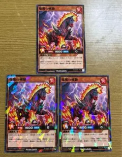 最強ジャンプ9月号　遊戯王ラッシュデュエル　焔魔の極馳　3枚