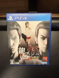【PS4用ソフト】龍が如く極