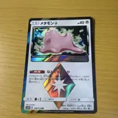メタモン　なんでもしんか　043/060 PR ポケモンカード