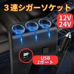 急速充電 車用シガーソケット USB 3連シガーソケット 車用品 緑 カー用品