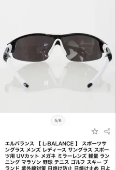 エルバランス L-BALANCE スポーツサングラス