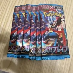 ポケモンカード メガブレイブ 6パック