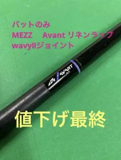 ビリヤード　バットのみ　メッヅ　アヴァント　ライトブルードラゴンジュマ AVT-WLA/U (United)｜AVT シリーズ｜プレイキュー｜キュー