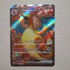 リザードンex SR SV2aポケモンカード151 185/165