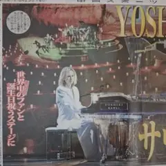 YOSHIKI　サウジ公演　8/23中日スポーツ