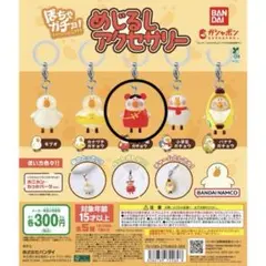 ぽちゃがちょ　ガチャガチャ