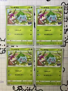 【プロモ】フシギダネ　ポケモンGO 4枚　A