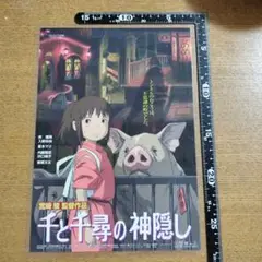 【レア】千と千尋の神隠し 　パウチ