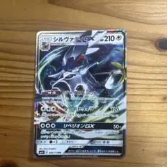 シルヴァディGX RR SM4+ GXバトルブースト 086/114