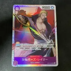 ワンピース シルバー・レイリー キャラクターカード SR