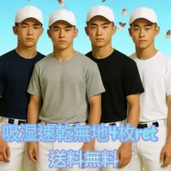 【SALE】Tシャツ4枚セット 接触冷感 男女兼用 吸汗速乾 スポーツ 2XL