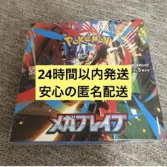 新品未開封　ポケモンカード　メガブレイブ1ボックス分30パック
