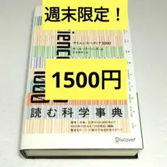 サイエンスペディア1000