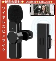 ワイヤレスピンマイク iPhone/iPad専用ピンマイク 無線マイク