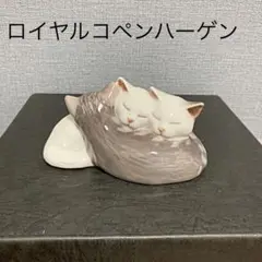 ROYAL COPENHAGEN (ロイヤル・コペンハーゲン) 置物 眠り猫 少々
