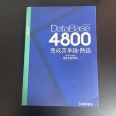 DataBase4800