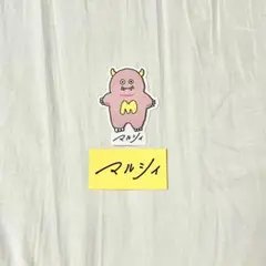 【最終値下げ】マルシィ グッズまとめ売り マルシィ on X: 