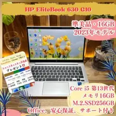 準美品2023年モデル‼️HP EliteBook☘メモリ16GB☘ノートパソコン