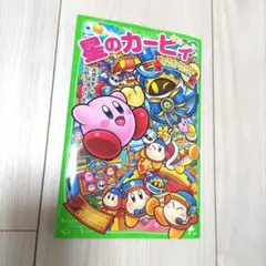 星のカービィ. おいでよ、わいわいマホロアランド!