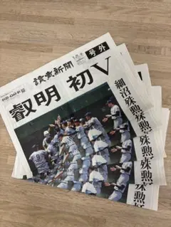 高校野球　埼玉県優勝号外　2025 夏　叡明高校　【読売新聞】　５部