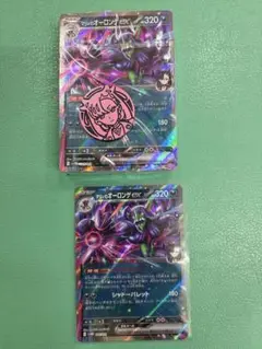 プロモ無し スターターセットex マリィのモルペコ & オーロンゲex