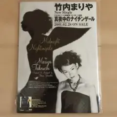 竹内まりやさん　真夜中のナイチンゲール　販促グッズ