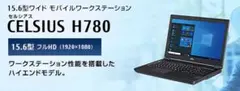 【ほぼ未使用】富士通 CELSIUS H780 i5/16GB/512GBモデル