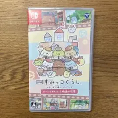 映画すみっコぐらし ツギハギ工場