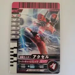 仮面ライダー アクセル カード第８弾 006