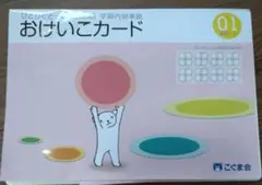 こぐま会　おけいこカード01