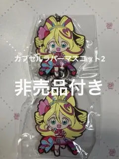 キミとアイドルプリキュア　カプセルラバーマスコット2 キュアアイドル　2個